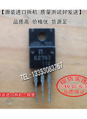 原装进口拆机  2SK2793  K2793  TO-220 【实图拍摄】