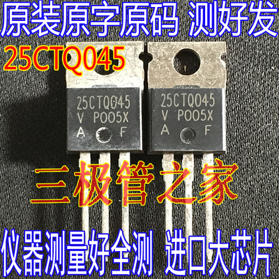 大功率肖特基整流器25CTQ045