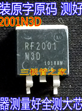 原装进口拆机原字 RF2001N3D RF2001 2001N3D 贴片/液晶等离子管