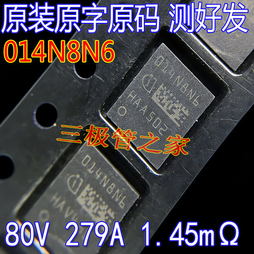 MOSFET场效应管014N8N6