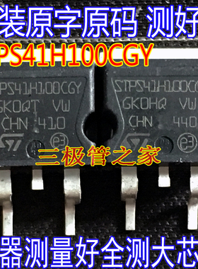 STPS41H100CG 41H100 STPS41H100CGY TO-263贴片场效应管 肖特基