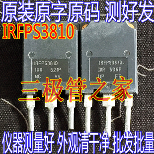 原装原字进口拆机 IRFPS3810 170A100V 大功率逆变器MOS场效应管