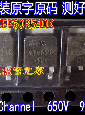 原装原字 NCE60R540K 650V9A N沟道 MOS管场效应管 TO-252