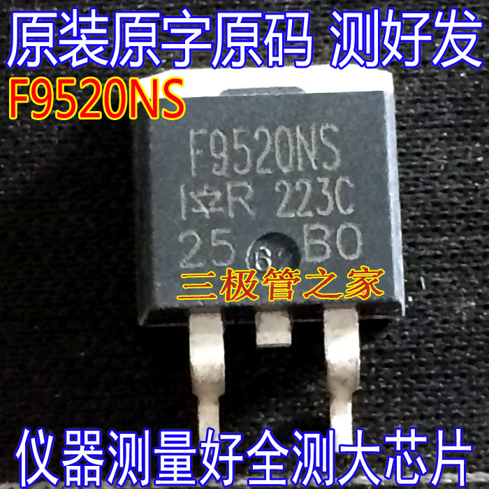 原装进口拆机原字 F9520NS IRF9520NS TO-263贴片 场效应管 - 实物图