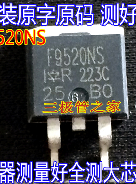 原装进口拆机原字 F9520NS IRF9520NS TO-263贴片 场效应管