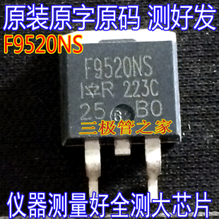 原装进口拆机原字 F9520NS IRF9520NS TO-263贴片 场效应管