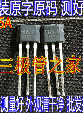原字原码 HAL505UA-A 505A 直插TO92S 霍尔效应开关 丝印505A