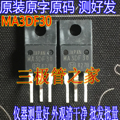 场效应管MA3DF30MOS管TO-220F