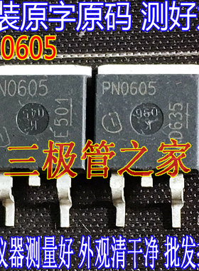 原装进口拆机原字 PN0605 IPB100N06S2-05 TO-263贴片 场效应管