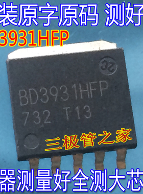 原装进口拆机原字原码 BD3931HFP BD3941HFP ROHM TO-263超薄测好
