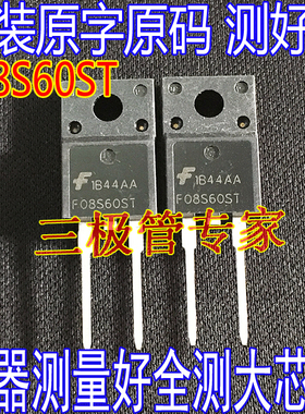 原装进口拆机 F08S60ST TO-220F 直插 MOS 场效应管