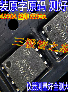 全测 AON6590A 6590A 贴片DFN-5x6 40V300A大电流低内MOS场效应管