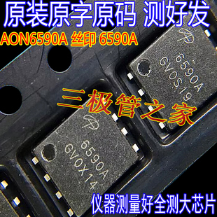 全测 AON6590A 6590A 贴片DFN-5x6 40V300A大电流低内MOS场效应管