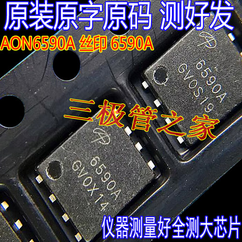 MOS场效应管AON6590A6590A