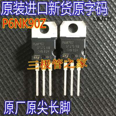 MOS场效应管P6NK90ZSTP6NK90Z