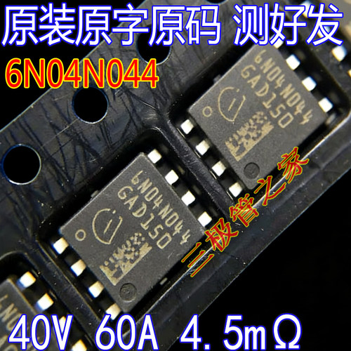 进口原字码 6N04N036 6N04N009 6N04N044 6N04N022 测好发MOSFET