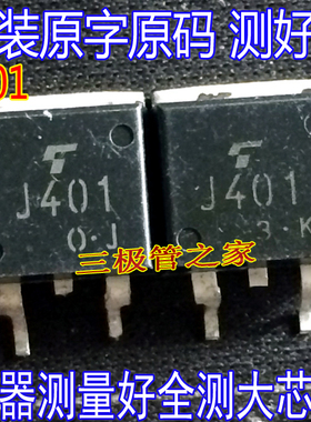 原装进口拆机原字 2SJ401 J401 TO-263贴片场效应管/现货实图