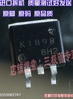 原装进口拆机原字原码 K1898 2SK1898 TO-263贴片/现货测好