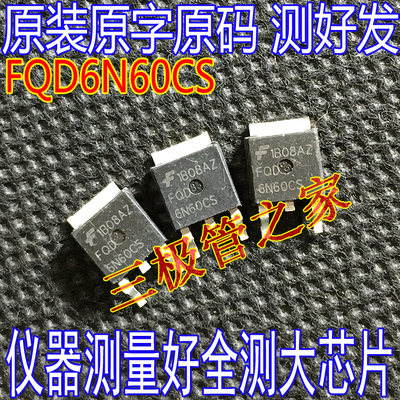 场效应管FQD6N60CSMOS管TO-252
