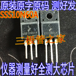 原装进口拆机  SSS10N60A     TO-220  三极管
