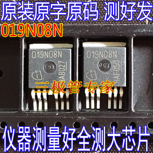 场效应管019N08NMOS管TO-263
