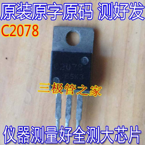 场效应管C2078MSO管TO-220