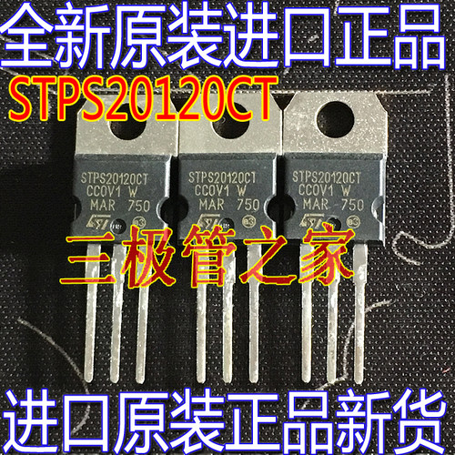双共阴肖特基二极管STPS20120CT