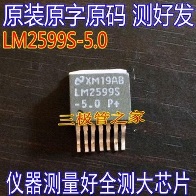 原装进口拆机LM2599S-5.0