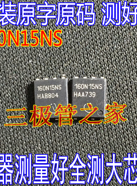 原装进口拆机 160N15NS BSC160N15NS5 TDSON-8 150V 56A