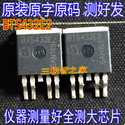 智能电源开关管电源ICBTS432E2