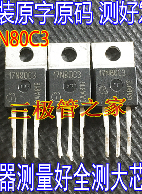 原装进口拆机原字 17N80C3 SPP17N80C3 TO-220直插场效应管MOSFET