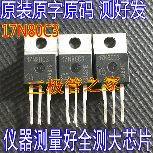 原装进口拆机原字 17N80C3 SPP17N80C3 TO-220直插场效应管MOSFET
