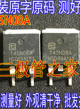 原字TTB145N08A T145N08A 145N08A 145A85V TO-263贴片大电流MOS