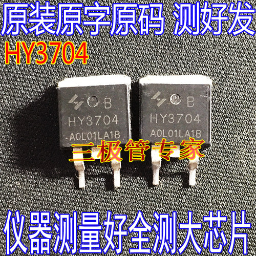 场效应管HY3704MOS管TO-263