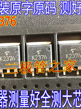 原装进口拆机原字 2SK2376 K2376 TO-263场效应管/现货测好