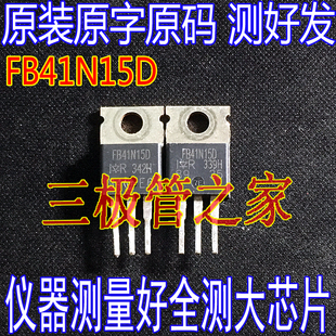 原装进口拆机原码 IRFB41N15D FB41N15D TO-220 测好发送