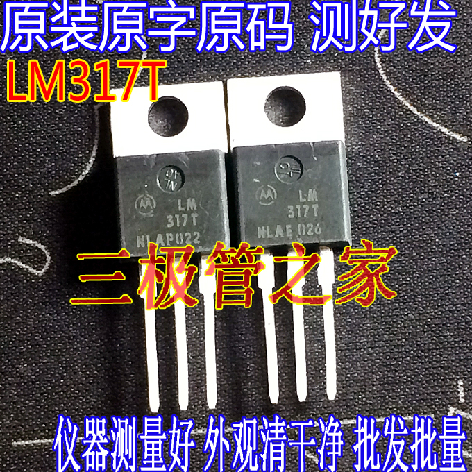 场效应管LM317TMOS管TO-220