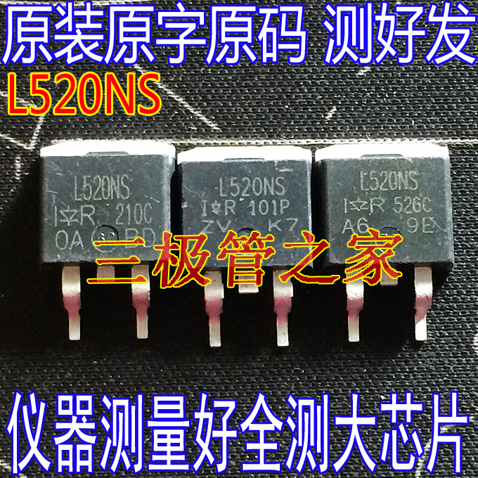 场效应管L520NSMOS管TO-263