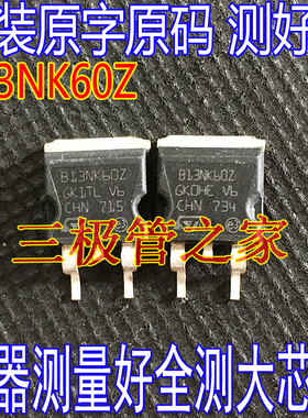 原装进口拆机原字 B13NK60Z STB13NK60Z 贴片场效应管/测好发