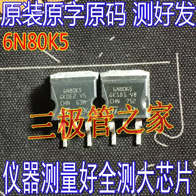 场效应管6N80K5MOS管TO-263