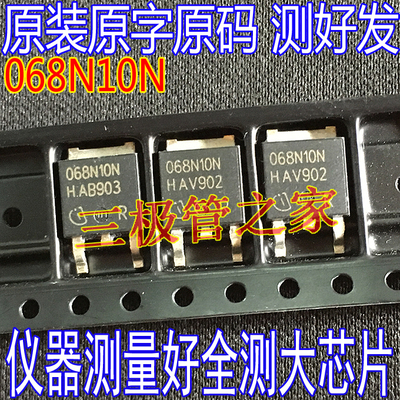 场效应管068N10NMOS管TO-252