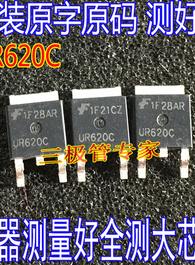 UR620C U620TG UR620 贴片TO-252常用汽车电脑板MOS场效应管