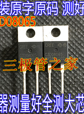 原装进口拆机 C3D08060 CSD08060 TO-220 直插