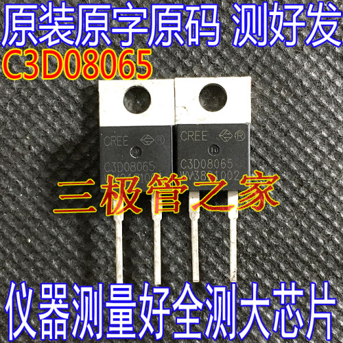 碳化硅二极管CSD08060C3D08065