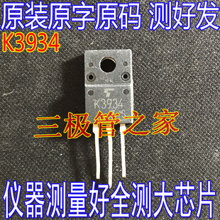 原装进口拆机 K3934 2SK3934 TO-220F 直插
