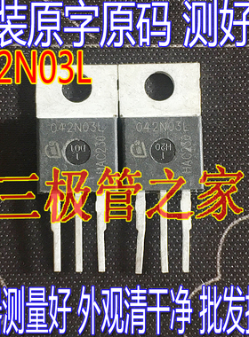 原装进口拆机原字 042N03L IPP042N03L TO-220直插 场效应管