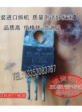 原装进口拆机 原码  SBL25L30CT  TO-220 三极管