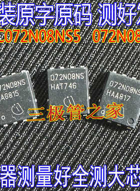 原装进口原字 BSC072N08NS5 072N08NS 80V74A7.2毫欧MOS场效应管