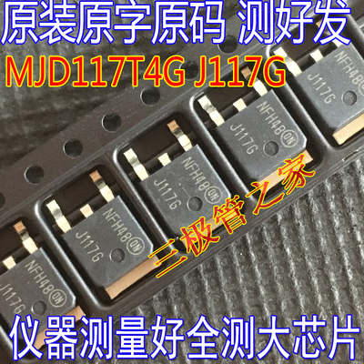 达林顿三极管MJD117G贴片TO-252
