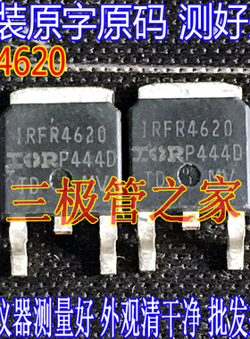原装进口拆机原字 FR4620 IRFR4620 AUFR4620 TO-252贴片 MOS管
